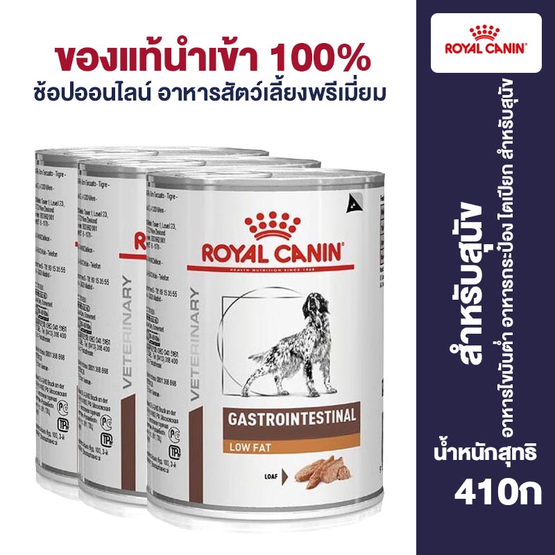 Royal Canin Canned Dog Wet Food Canine Kidney Low-Fat Can 410g ราคา 540 บาท*ส่งฟรี
