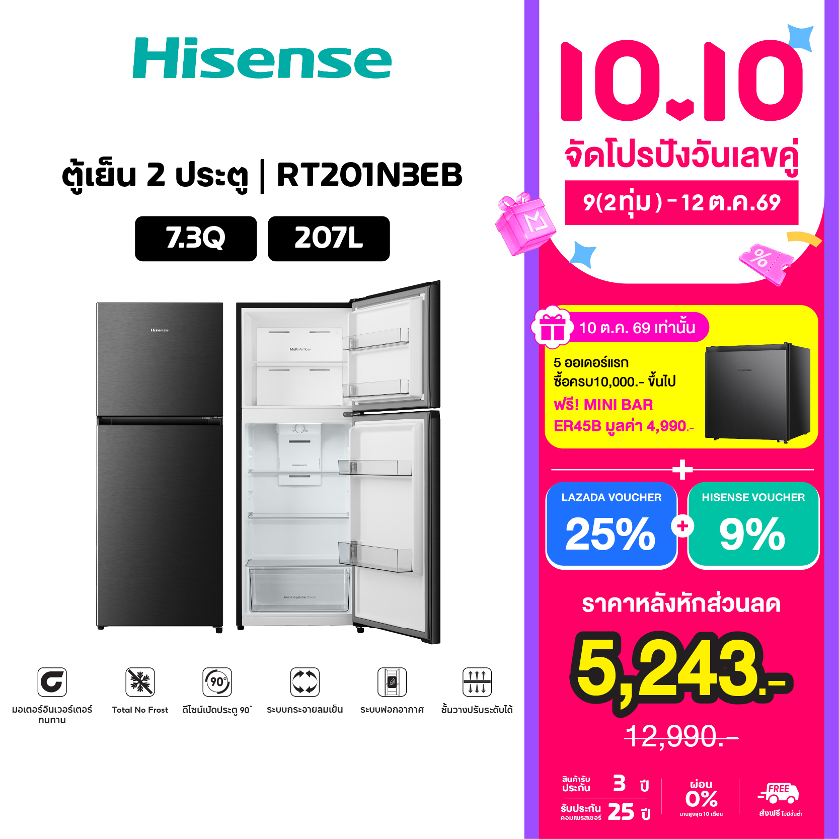 ตู้เย็น 2 ประตู Hisense Inverter Pro 7.3 คิว / 207 ลิตร Inverter (สี Starry สีดำ) รุ่น RT201N3EB ราคา 7340.00 บาท ตู้เย็น 2 ประตู Hisense Inverter Pro 7.3 คิว / 207 ลิตร Inverter (สี Starry สีดำ) รุ่น RT201N3EB ราคา 7340.00 บาท
