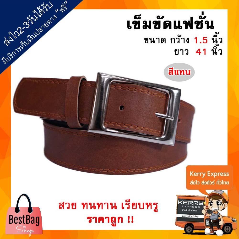 bestbagshop สุดฮิต!! เข็มขัดแฟชั่น เข็มขัดผู้ชาย ทำจากหนัง PU อย่างดี ใช้ทนทาน ใส่แล้วเท่ห์ ดูดี