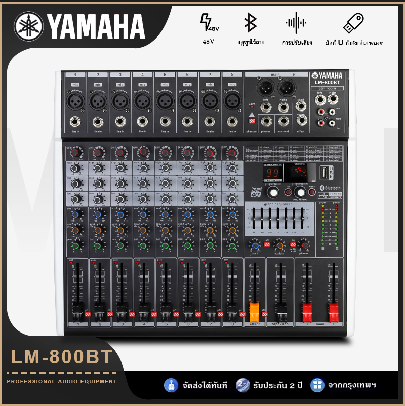 YAMAHA มิกเซอร์มืออาชีพ LM800-BT ผสมสัญญาณเสียง รุ่น 8ทาง Audio Mixer มืออาชีพ เครื่องผสมเสียง เครื่องผสม แอมป์การแสดงบนเวที 16เอฟเฟกต์เสียงสด KTV USB ราคา 2,933 บาท*ส่งฟรี
