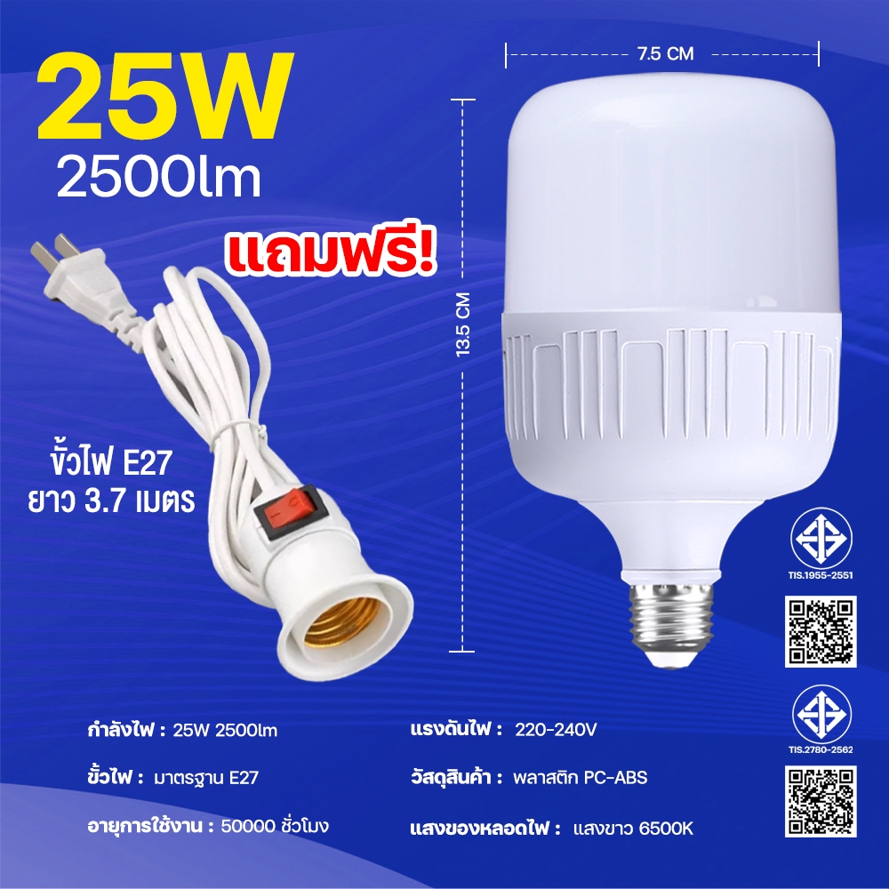 ซื้อ1แถม1 หลอดไฟLED แถม ขั้วสายไฟยาว5เมตร ขั้วมาตรฐานE27 แสงขาว6500K สว่างประหยัดไฟ พกพาสะดวก พร้อมใช้งาน
