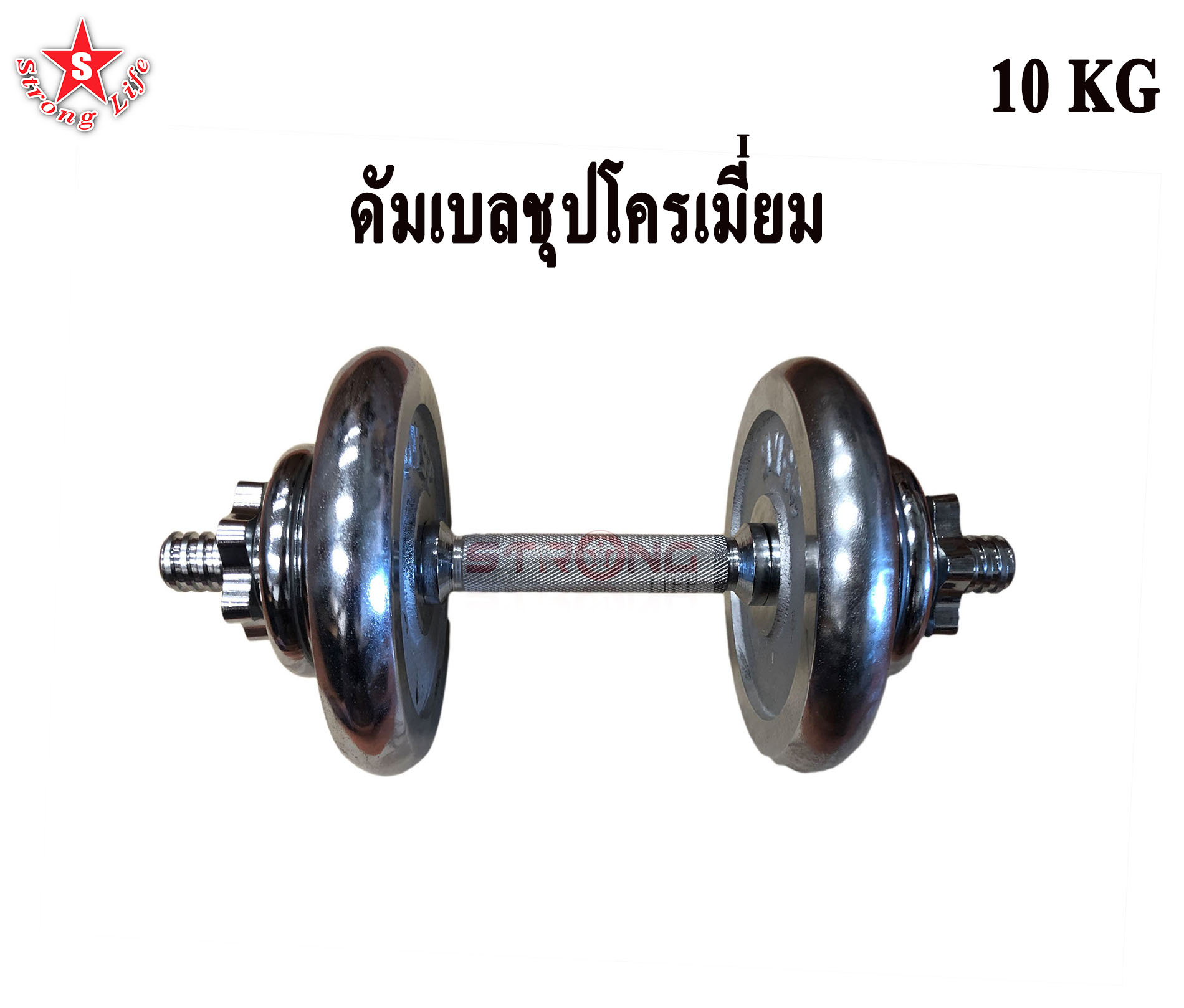 ดูภาพ SKA ดัมเบล ชุดยกน้ำหนัก ดัมเบลปรับน้ำหนัก ชุปโครเมี่ยม 10 KG เพิ่มเติม SKA ดัมเบล ชุดยกน้ำหนัก ดัมเบลปรับน้ำหนัก ชุปโครเมี่ยม 10 KG