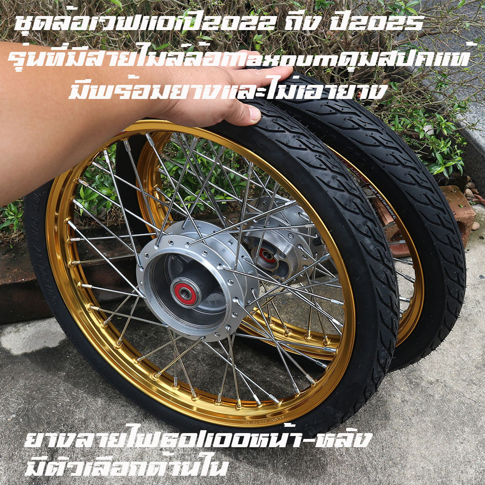 Wave 110I Wheel Set, Year 2021 to 2025, Gearbox Model with Mileage Meter, Maxnum Wheel, Genuine Spoc Hub, Bronze Color, Rubber Outer Casing, Complete with Tires and No Inner Tubes, Price Per Pair.
