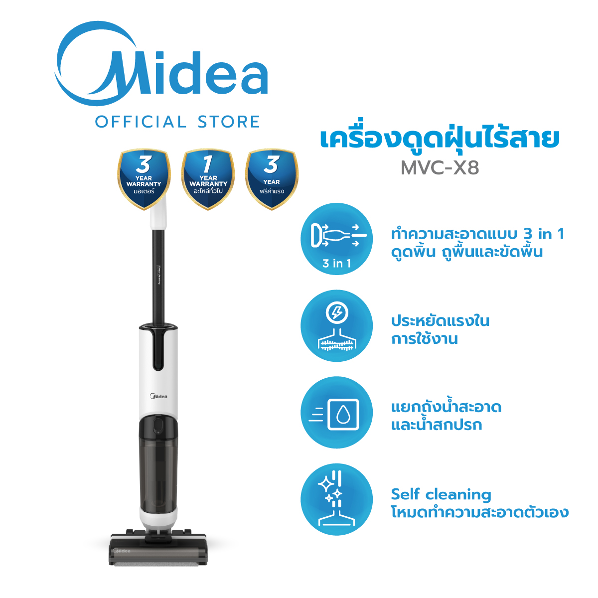 (ส่งฟรีทั่วไทย) Midea เครื่องดูดฝุ่นไร้สาย รุ่น MVC-X8 *รับประกันสินค้า 1ปี / รับประกันมอเตอร์ 3ปี ราคา 10,590 บาท*ส่งฟรี