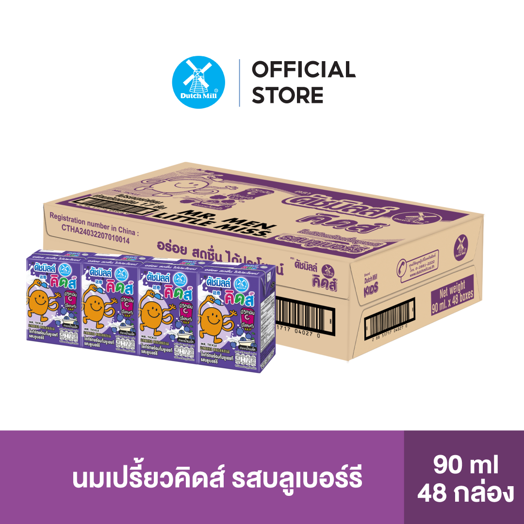 Dutch Mill ดัชมิลล์คิดส์ นมเปรี้ยว ยูเอชที รสบลูเบอร์รี 90 มล. (48 กล่อง/ลัง) ราคา 234 บาท*ส่งฟรี