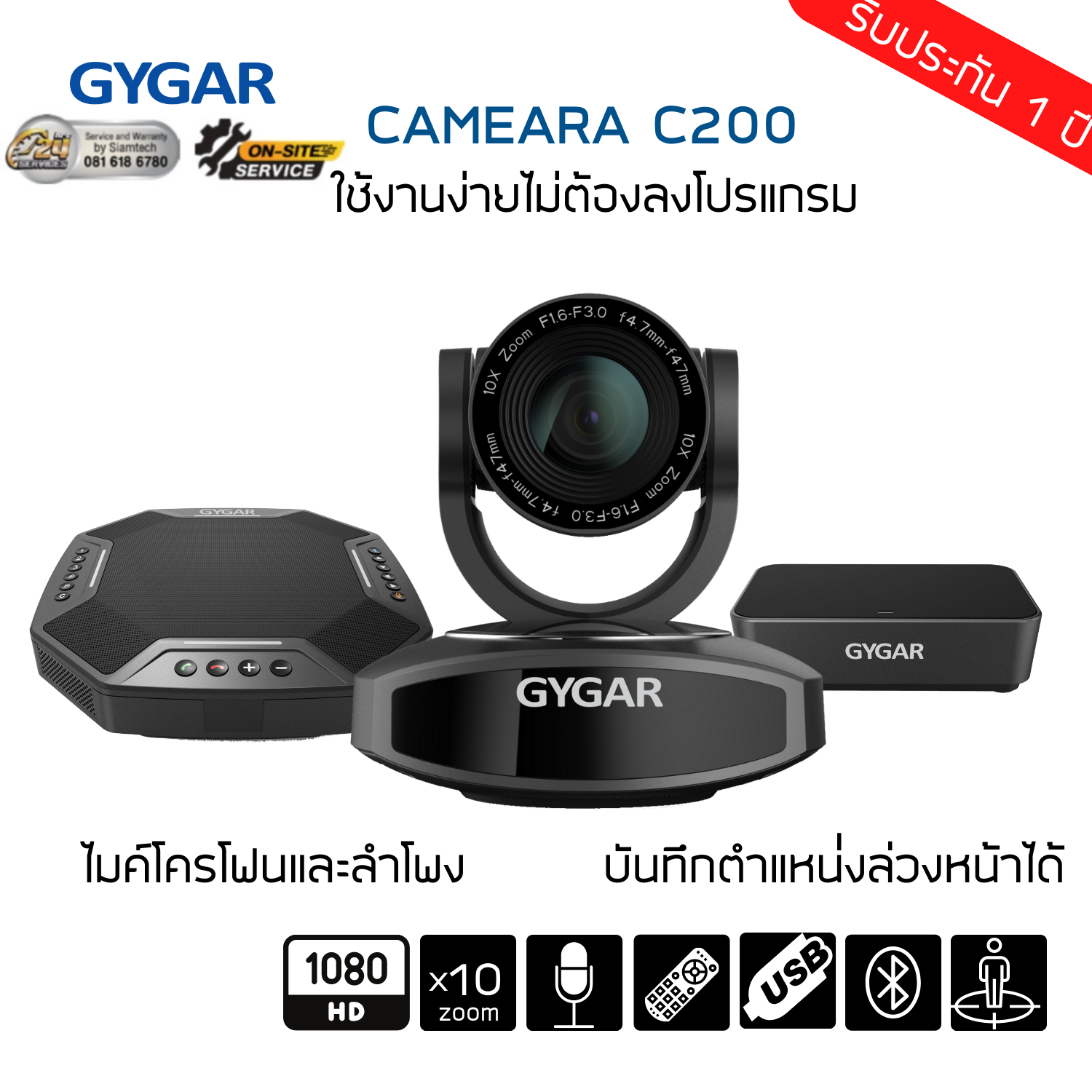 Conference Camera Gygar กล้องประชุมทางไกลไมค์และลำโพง C200 ราคา 33,705 บาท*ส่งฟรี