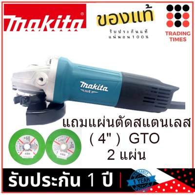 MAKITA เครื่องเจียร์ 4 นิ้ว รุ่น M9513B ( มาแทน Maktec MT971 ) สวิทซ์ท้าย แถมแผ่นตัดสแตนเลส 4