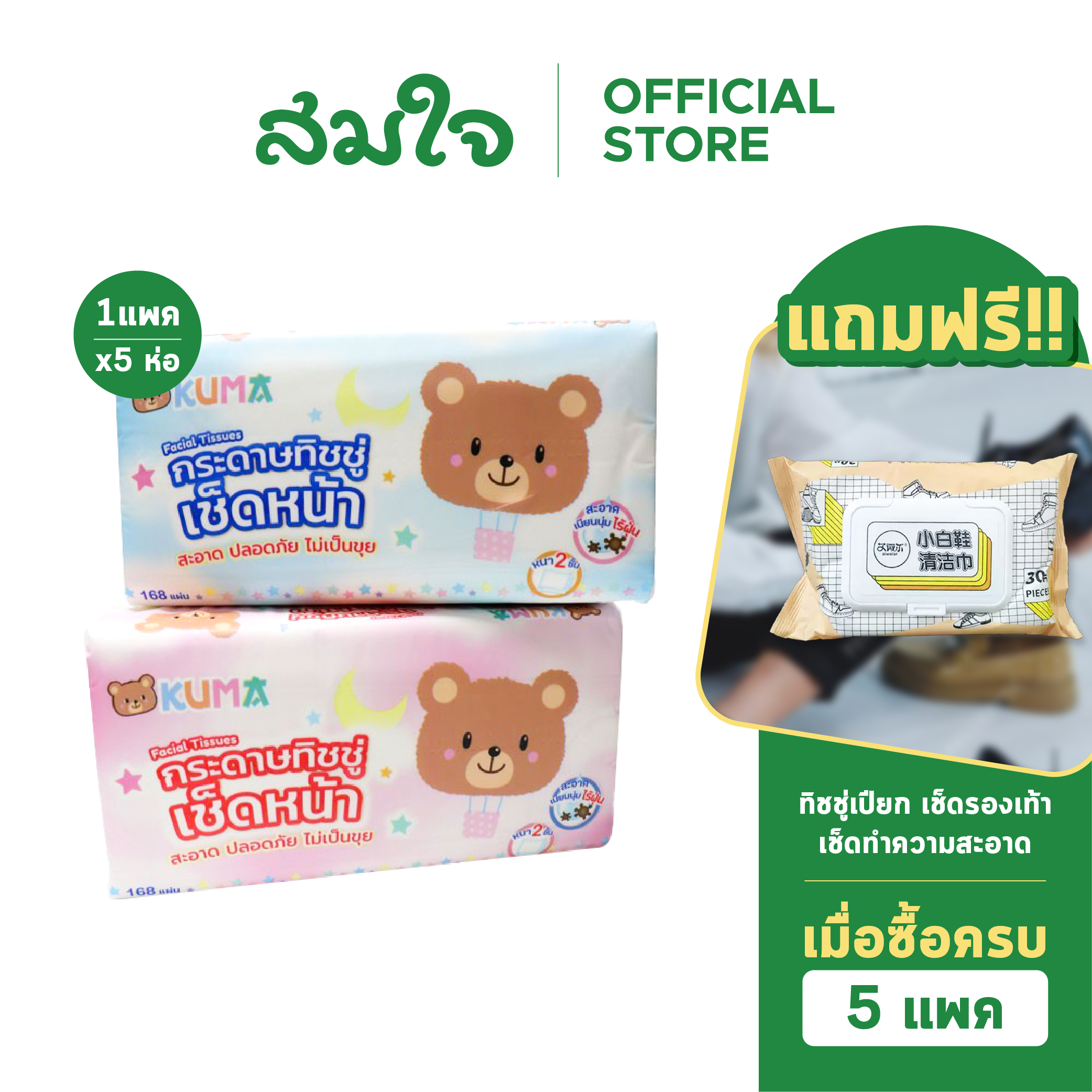 [ยกแพ็ค] KUMA กระดาษทิชชู่หนา 2 ชั้น บรรจุ 168 แผ่น แพ๊ค 5 ชิ้น ราคา 107 บาท*ส่งฟรี