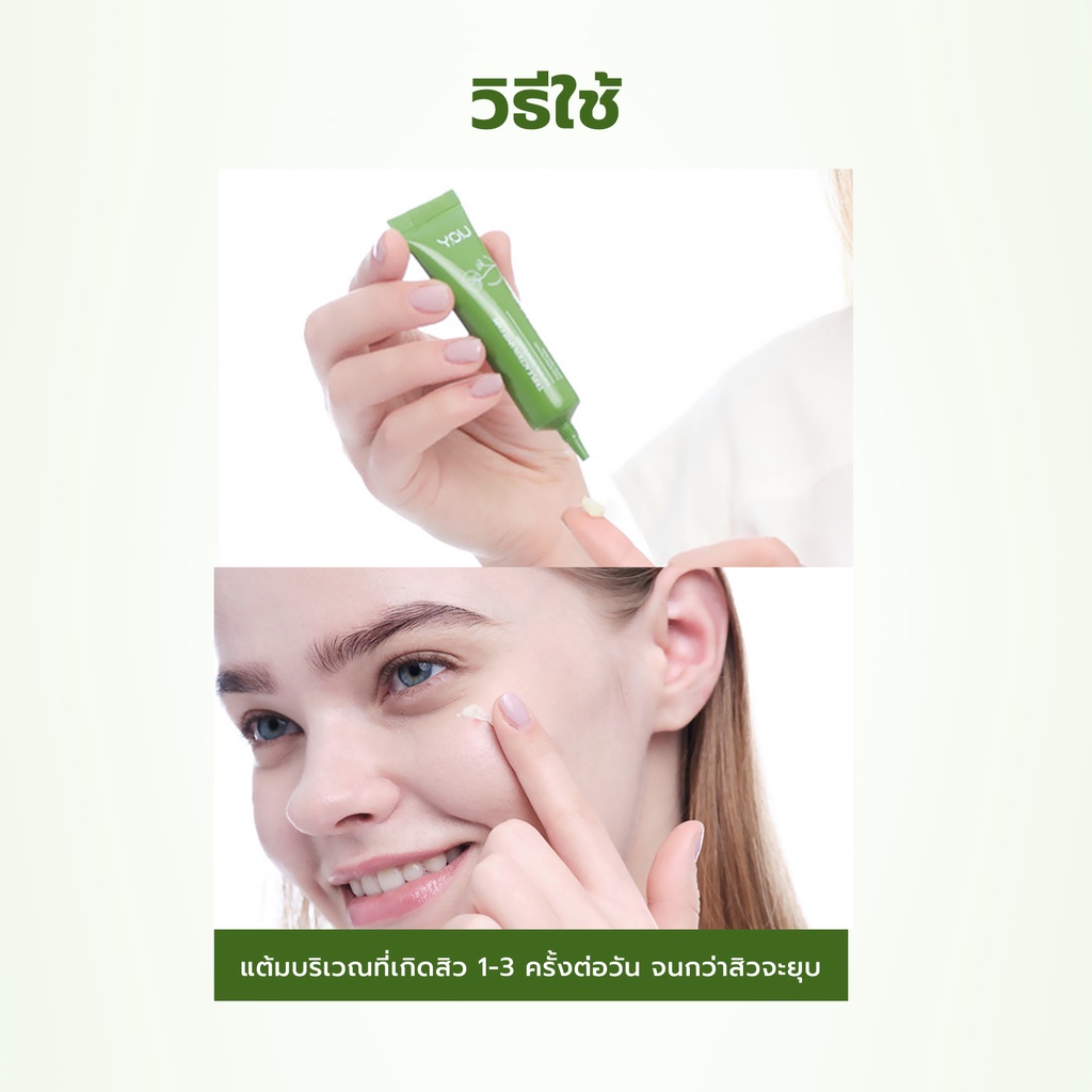 YOU Acneplus Niacinamide, 4D CICA Rapid Anti Acne Removal Spot Care 15g บาล์มแต้มสิวใบบัวบก กำจัดสิวอย่างรวดเร็ว 64647bbb8a14ea9e36f5ec3c756d3512