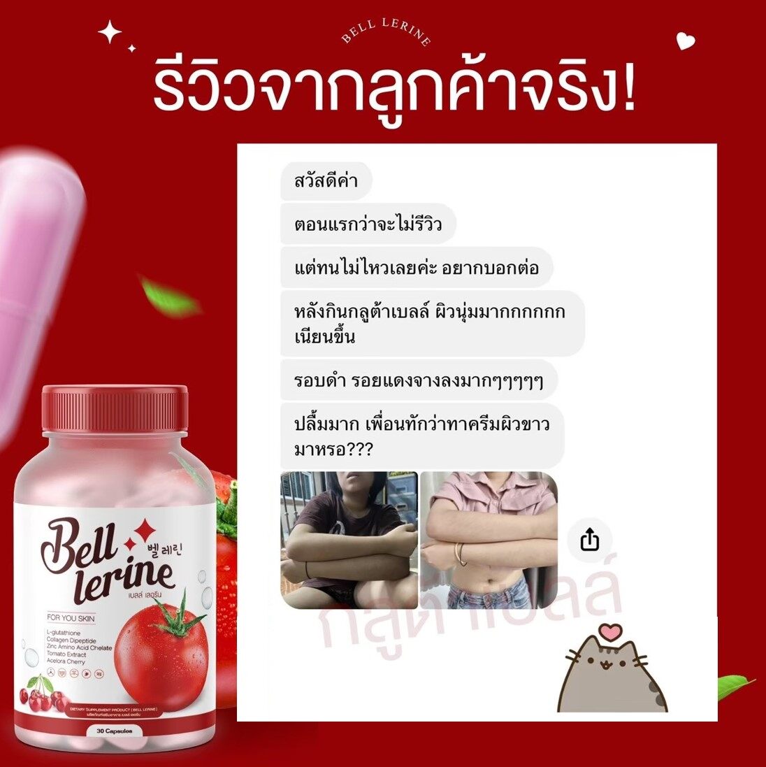 มุมมองเพิ่มเติมของสินค้า (1 แถม 1) BELL LERINE เบลล์ เลอรีน อาหารเสริมบำรุงผิว อาหารเสริมเพื่อสุขภาพ By HKB SHOP