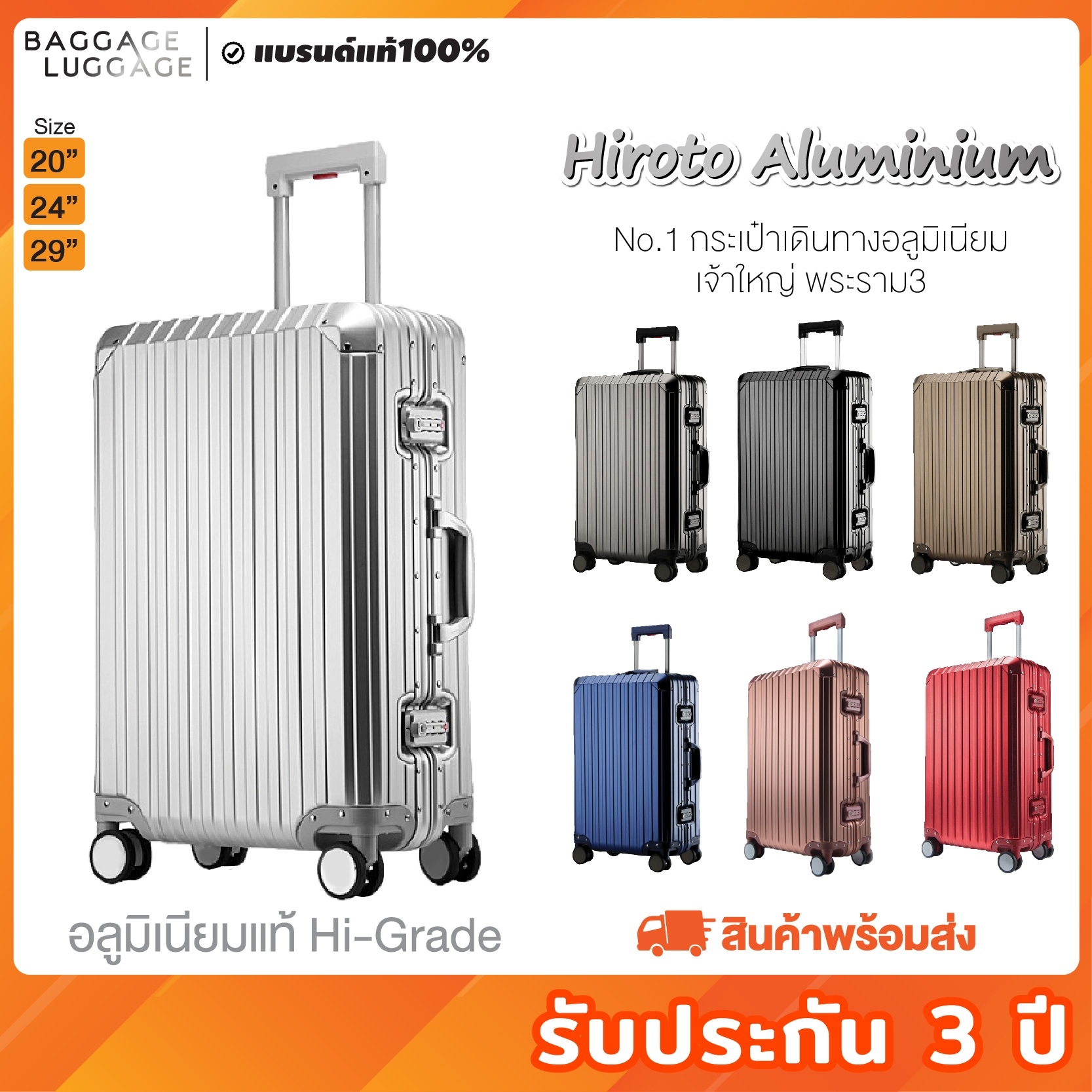 กระเป๋าเดินทาง รุ่น HIROTO อลูมิเนียมแท้ Hi-Grade [รับประกัน 3 ปี] ของแท้ แบรนด์ BAGGAGE LUGGAGE ราคา 3,834 บาท*ส่งฟรี