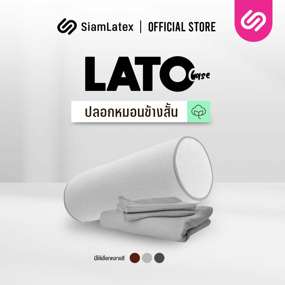 SiamLatex Lato case side pillow cases pillow multi-purpose soft tight size compact protective pad dust mites ราคา 129 บาท*ส่งฟรี