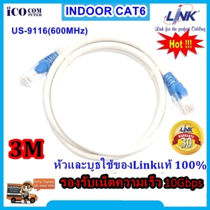 สายแลน CAT6 LINK indoor (ภายในอาคาร) ความยาว 1/2/3/5/7/10 เมตร เข้าหัวพร้อมส่ง