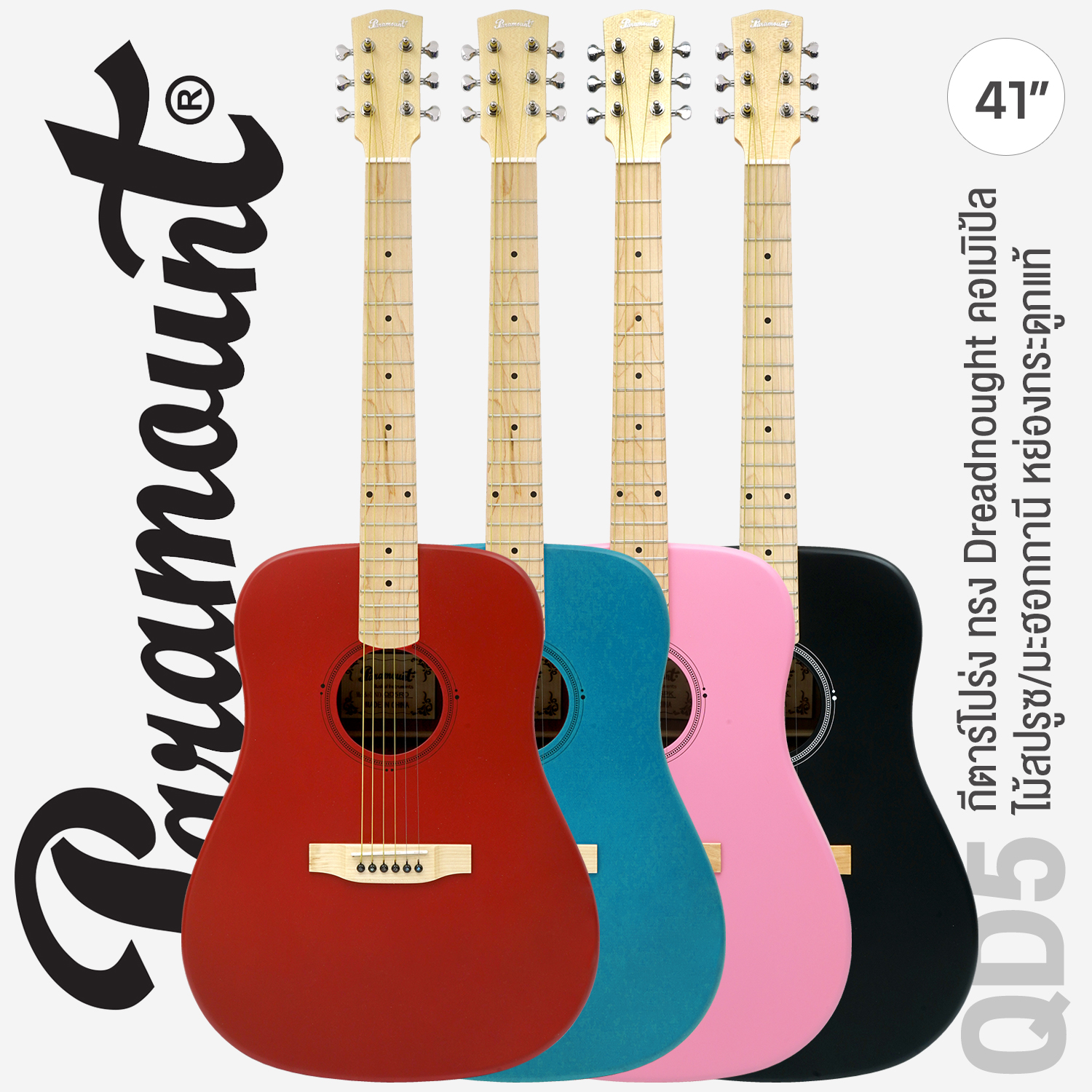 Paramount QD5 41" Dreadnought Acoustic Guitar/ Matt Finish / Spruce Top / Mahogany Back & Sides / Maple Fretboard & Neck ราคา 4,759 บาท*ส่งฟรี