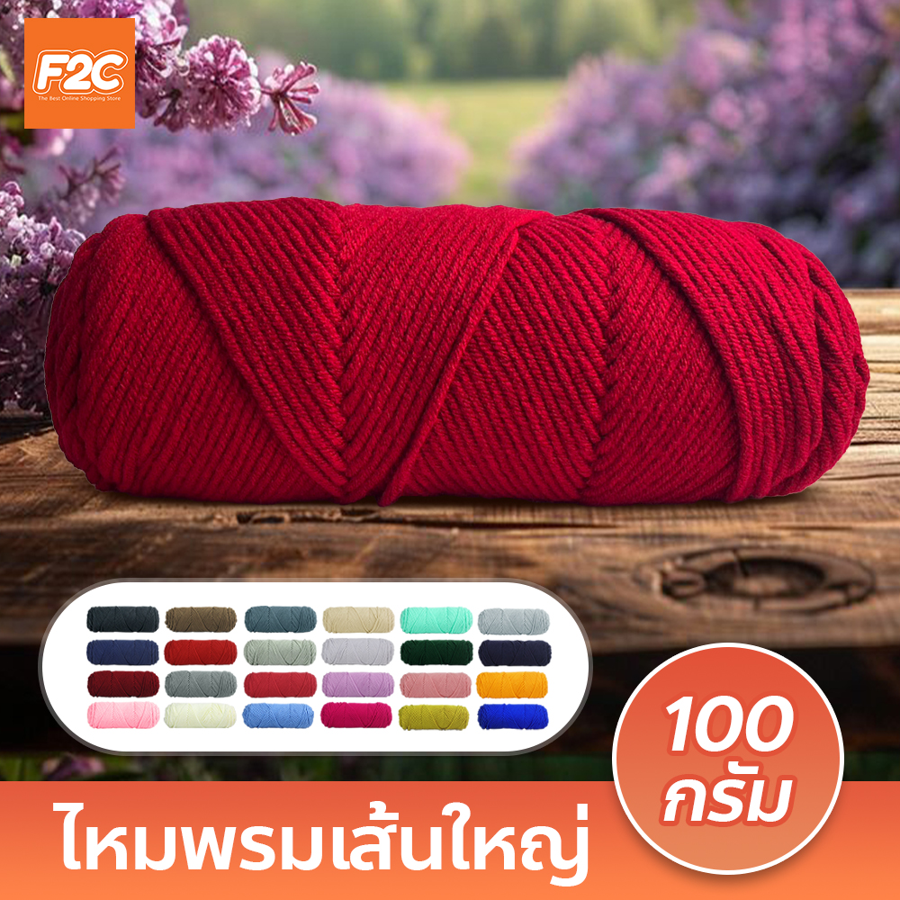 ไหมพรม เส้นใหญ่ 100กรัม สำหรับ ถักผ้าพันคอ ไหมพรมหนานุ่ม
