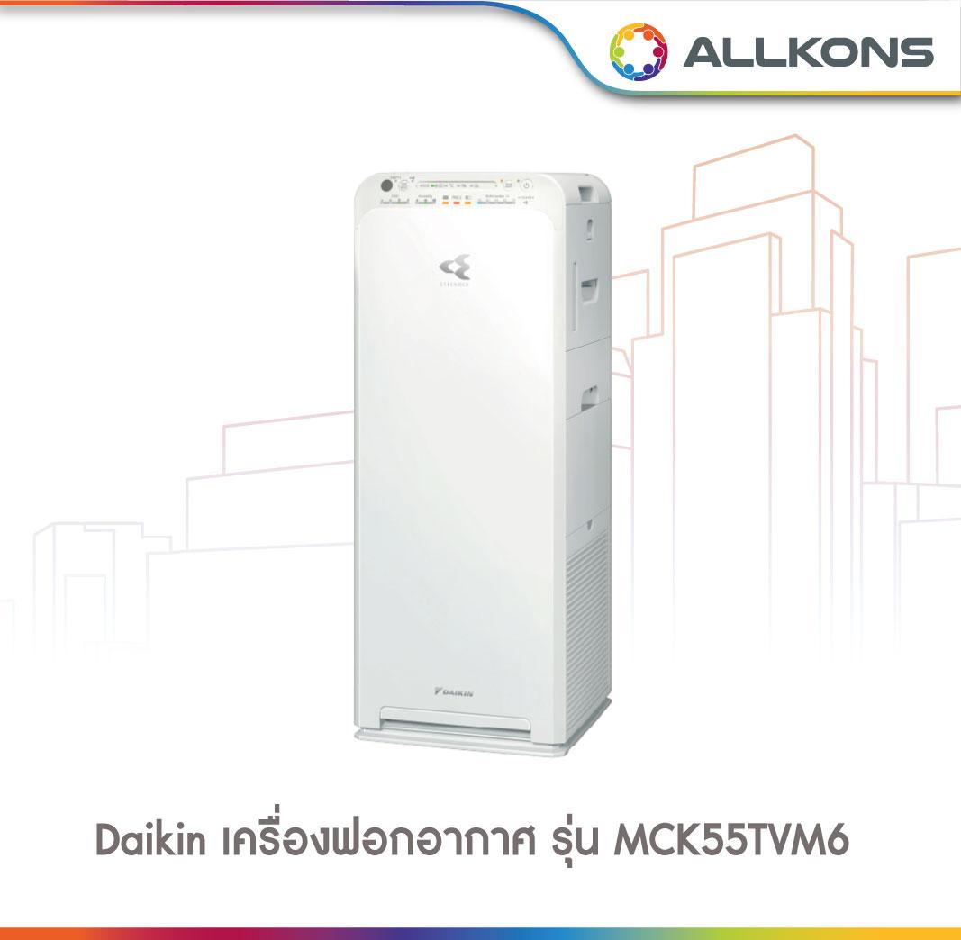 Daikin เครื่องฟอกอากาศ รุ่น MCK55TVM6 ขนาด 41 ตร.ม. ด่วน!!! สินค้ามีจำนวนจำกัดราคาพิเศษ