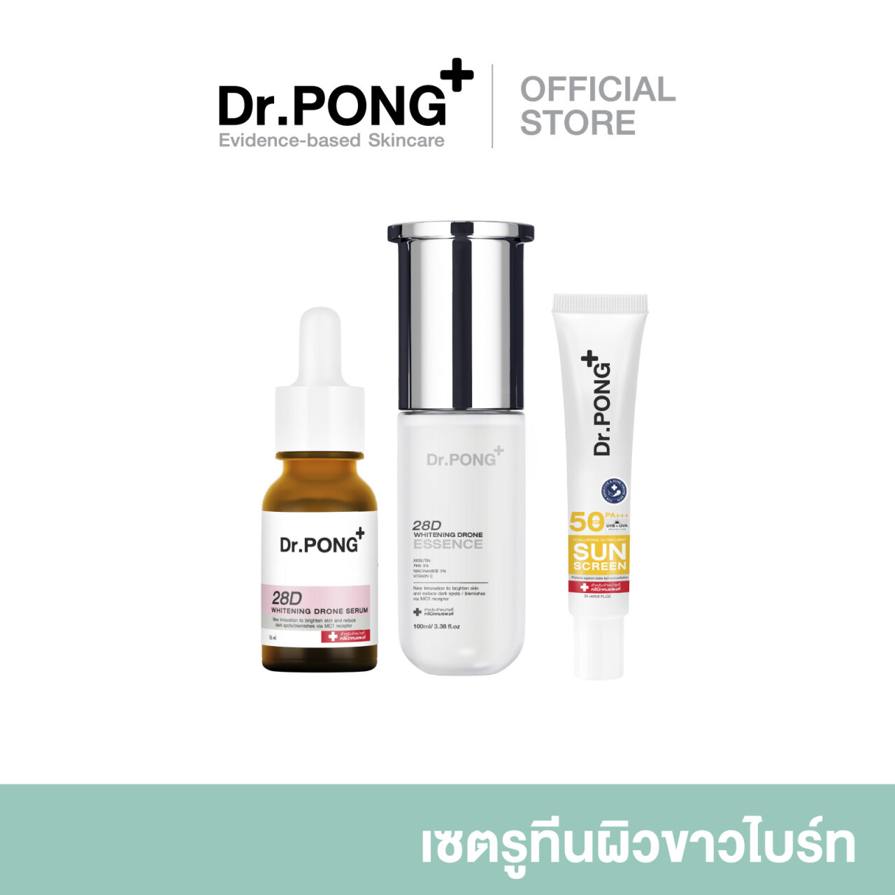 [SET] Dr.PONG Special Set : บำรุงให้ผิวดูกระจ่างใส ลดเลือนจุดด่างดำ พร้อมกันแดด ราคา 1,609 บาท*ส่งฟรี