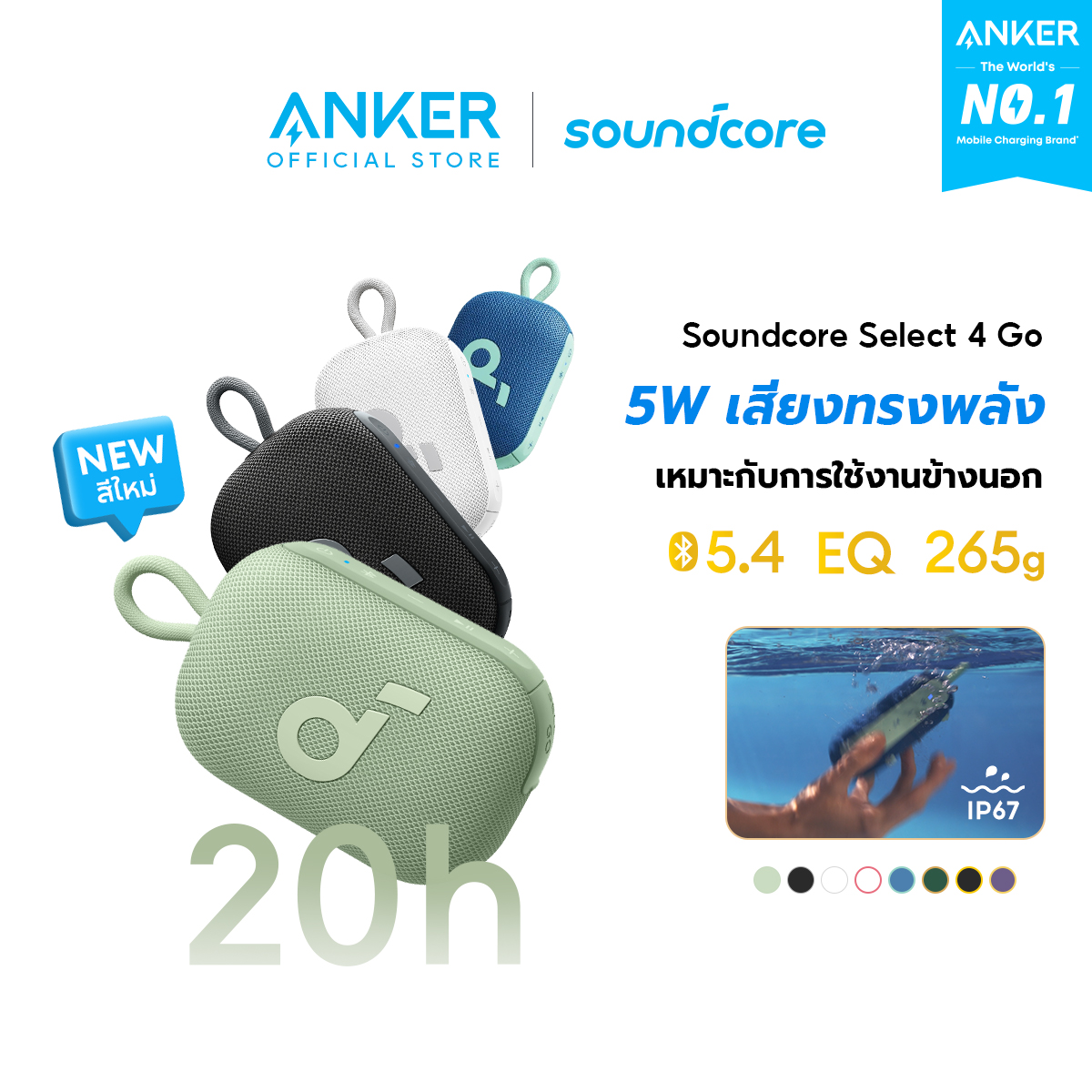 [NEW] Soundcore by Anker Select 4 Go Bluetooth Speaker ลําโพง bluetooth บลูทูธ ซับวูฟเฟอร์ ลําโพงพกพา ตั้งค่า EQ IP67 กันน้ำกันฝุ่น พกพาง่าย เวลาในการเล่น 20 ชั่วโมง ราคา 799 บาท*ส่งฟรี