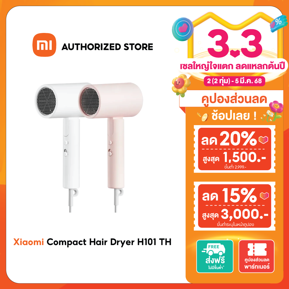 (รับประกันศูนย์ไทย 1 ปี) Xiaomi Compact Hair Dryer H101 ไดร์เป่าผมไฟฟ้า ไดร์เป่าผมไอออน แบบพกพา ไอออนลบ 5 ล้าน - ยี่ห้อ Xiaomi ราคา 599 บาท*ส่งฟรี