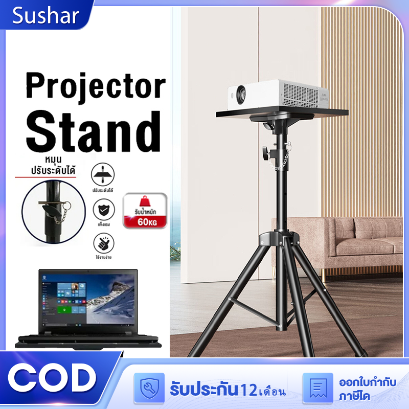 ขาตั้งโปรเจคเตอร์ Bracket Projector Stand ขายึด ขาแขวน โปรเจคเตอร์ ปรับได้ 90cm-150cmโต๊ะวางโปรเจคเตอร์ อลูมิเนียมอัลลอยด์ 3 ขา 1.2 เมตร ราคา 79 บาท*ส่งฟรี