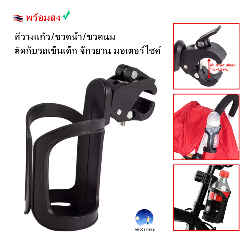 🇹🇭 พร้อมส่ง อุปกรณ์เสริมที่วางแก้ว/ขวดน้ำ/ขวดนม ติดกับรถเข็นเด็ก จักรยาน มอเตอร์ไซค์ รถเข็นผู้สูงอายุ หมุนได้360°