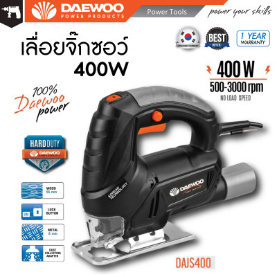 เลื่อยจิ้กซอร์ จิ้กซอว์ Jigsaw เลื่อยไฟฟ้า Daewoo แถมฟรี!!! ใบเลื่อยจิ๊กซอว์ แดวู 400 วัตต์ - ของแท้ รับประกัน 1 ปี