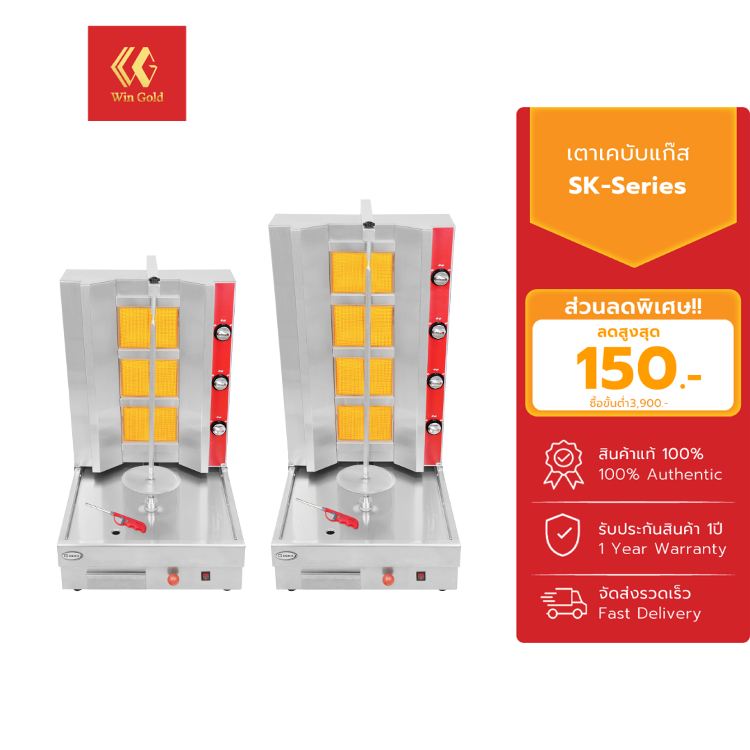 Gmax Gas Kebab Grill Shawarma Gas Grill Model Sk-Series Gas Kebab Grill with 3 Infrared Heads Gas Grill ราคา 14,999 บาท*ส่งฟรี