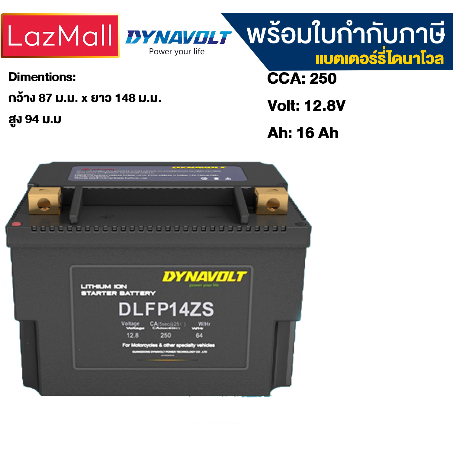 DYNAVOLT DLFP14ZS ไดน่าโวลท์ แบตเตอรี่มอเตอร์ไซค์ แบตเตอรี่ ลิเธี่ยม Lithium ราคา 6,400 บาท*ส่งฟรี