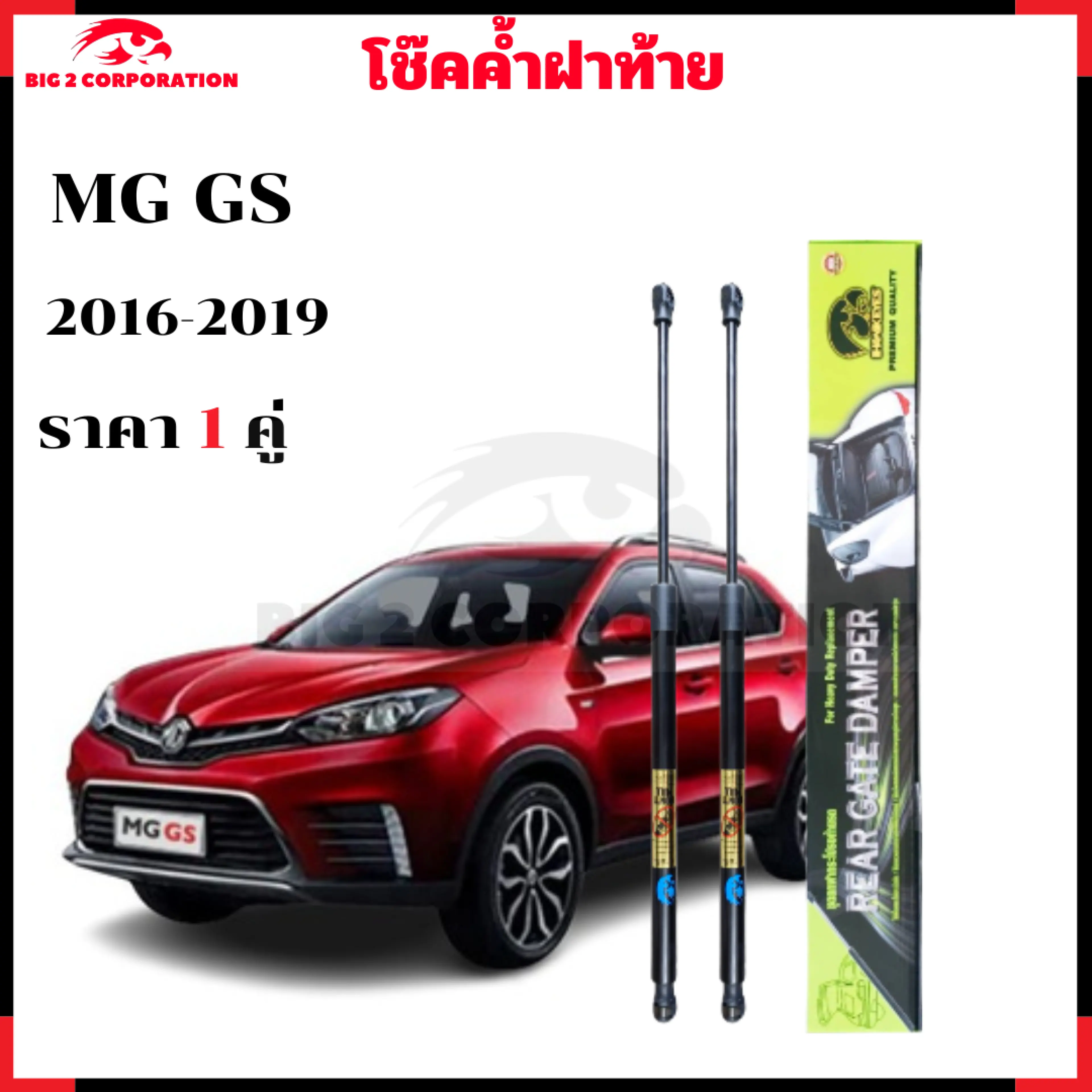 Rear Shock Absorber Mg Gs 2016-2019, Correct Model, Price for 1 Pair, Shock Absorber, Rear Shock Absorber, Rear Shock.