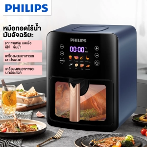 ภาพหน้าปกสินค้าPHILIPS หม้อทอดไร้มัน Air Fryer หม้อทอดไฟฟ้า ใช้ในครัวเรือน มัลติฟังก์ชั่น 8.0L ความจุขนาดใหญ่ ระบบสัมผัสอัจฉริยะ  หม้ออบไร้น้ำมัน ซึ่งคุณอาจชอบราคาและรีวิวของสินค้านี้