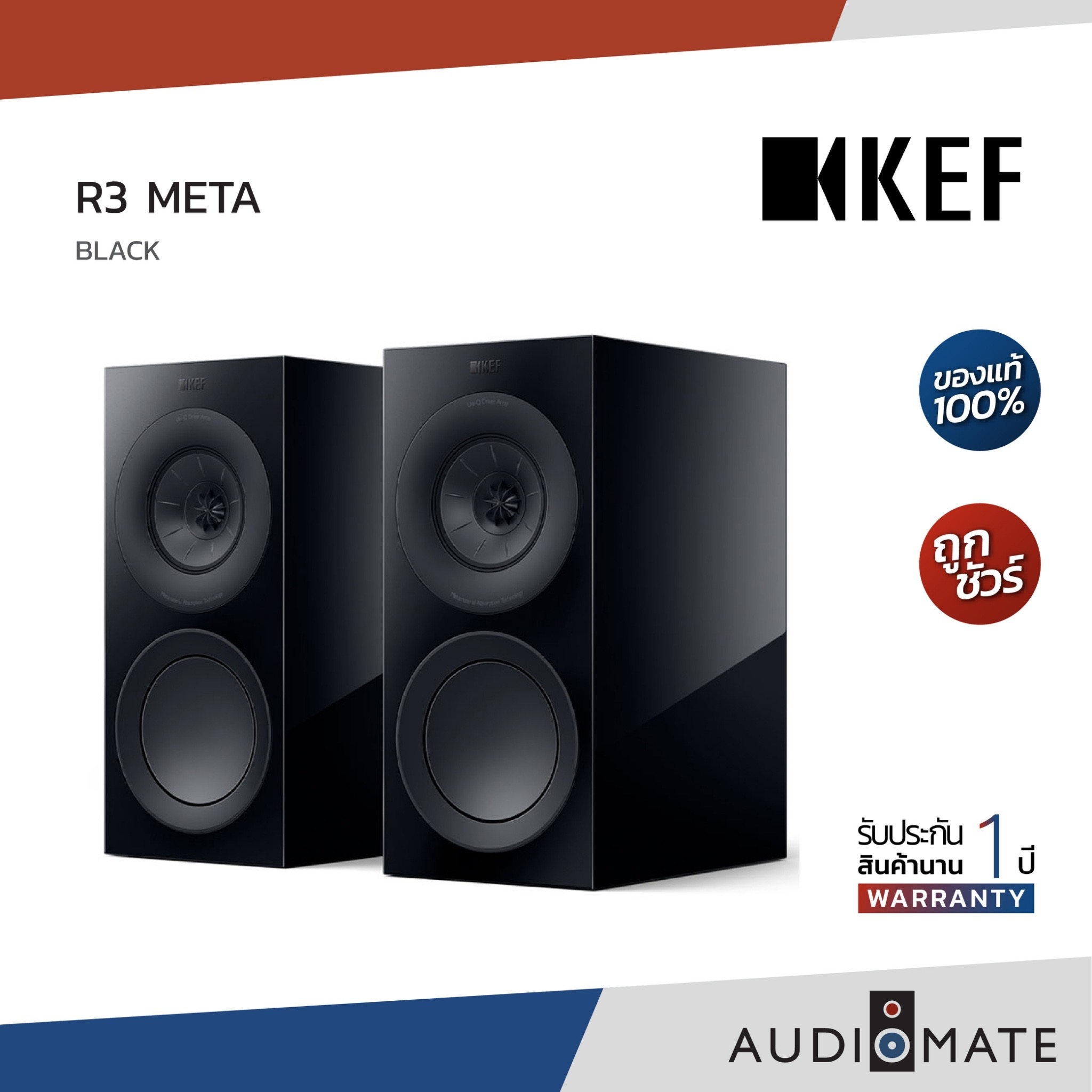 KEF R3 META THREE WAY BOOKSHELF SPEAKER / ลำโพงยี่ห้อ KEF รุ่น R3 META / รับประกัน 1 ปี โดย บริษัท Vdadz / AUDIOMATE ราคา 76,900 บาท*ส่งฟรี