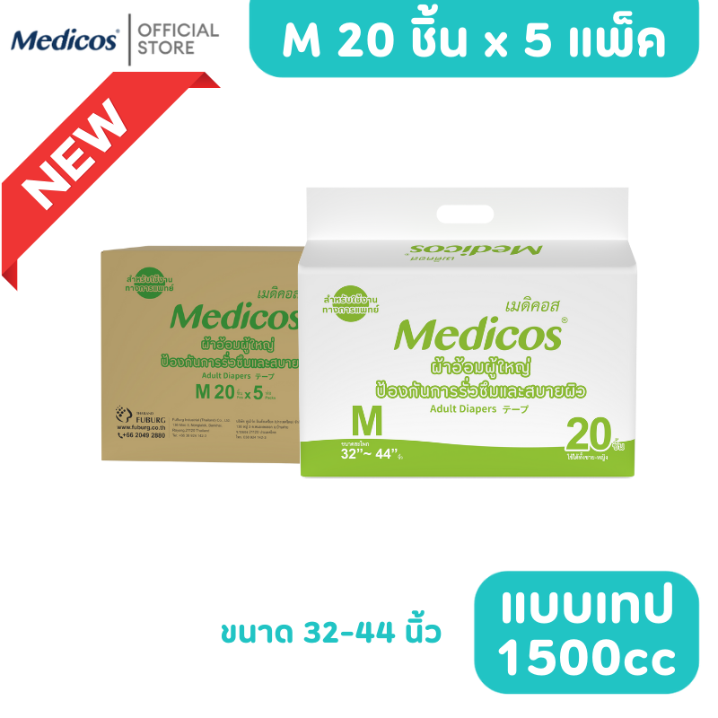Medicos Adult Diaper/ TAPES/ Size M-L/20PCS/5PACK/1CTN/1500cc/ Value diaper ราคา 1,340 บาท*ส่งฟรี