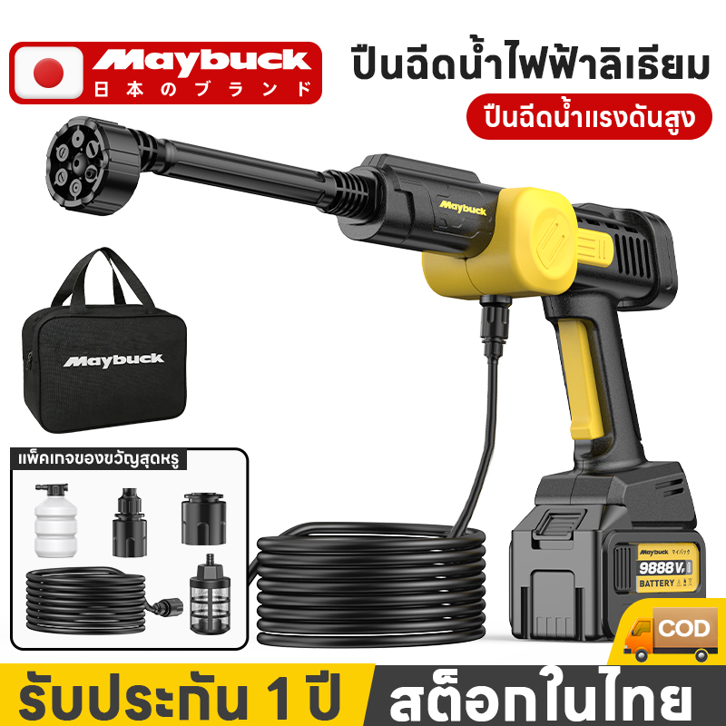 Maybuck Japan Wireless Car Wash Machine Boost Flagship Model High Pressure Water Gun Car Wash Machine Cleaning Machine Water Sprayer High Pressure Floor Cleaner 9888V, Big Power, Long-Lasting Use, Comes with a Bag. ราคา 599 บาท*ส่งฟรี
