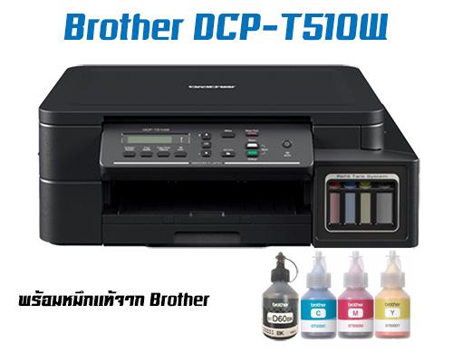 Brother DCP-T510W หมึกแท้สีดำ 1 ขวด และหมึกสีฟ้า สีเหลือง สีชมพู อย่างละ 1 ขวด (รวม 4 ขวด)