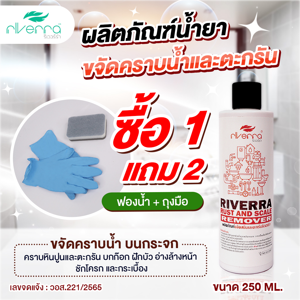 🔥🔥BUY 1 GET 2 🔥🔥ขนาด 250ml ฟรี+ฟองน้ำ+ถุงมือ น้ำยาขจัดคราบน้ำ สนิมและตะกรันห้องน้ำ ราคา 189 บาท*ส่งฟรี