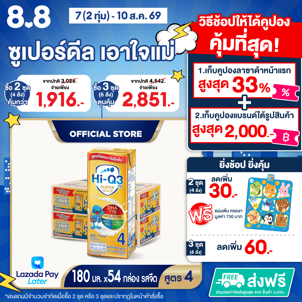 [ยกลัง x2][27 กล่อง/ลัง] นมยูเอชที ไฮคิว 3 พลัส ซูเปอร์โกลด์ สูตร 4 รสจืด 180 มล. HiQ 3 Plus Super Gold UHT Formula 4 Plain 180ml [x2 cartons][27 boxes/carton][54 boxes]
