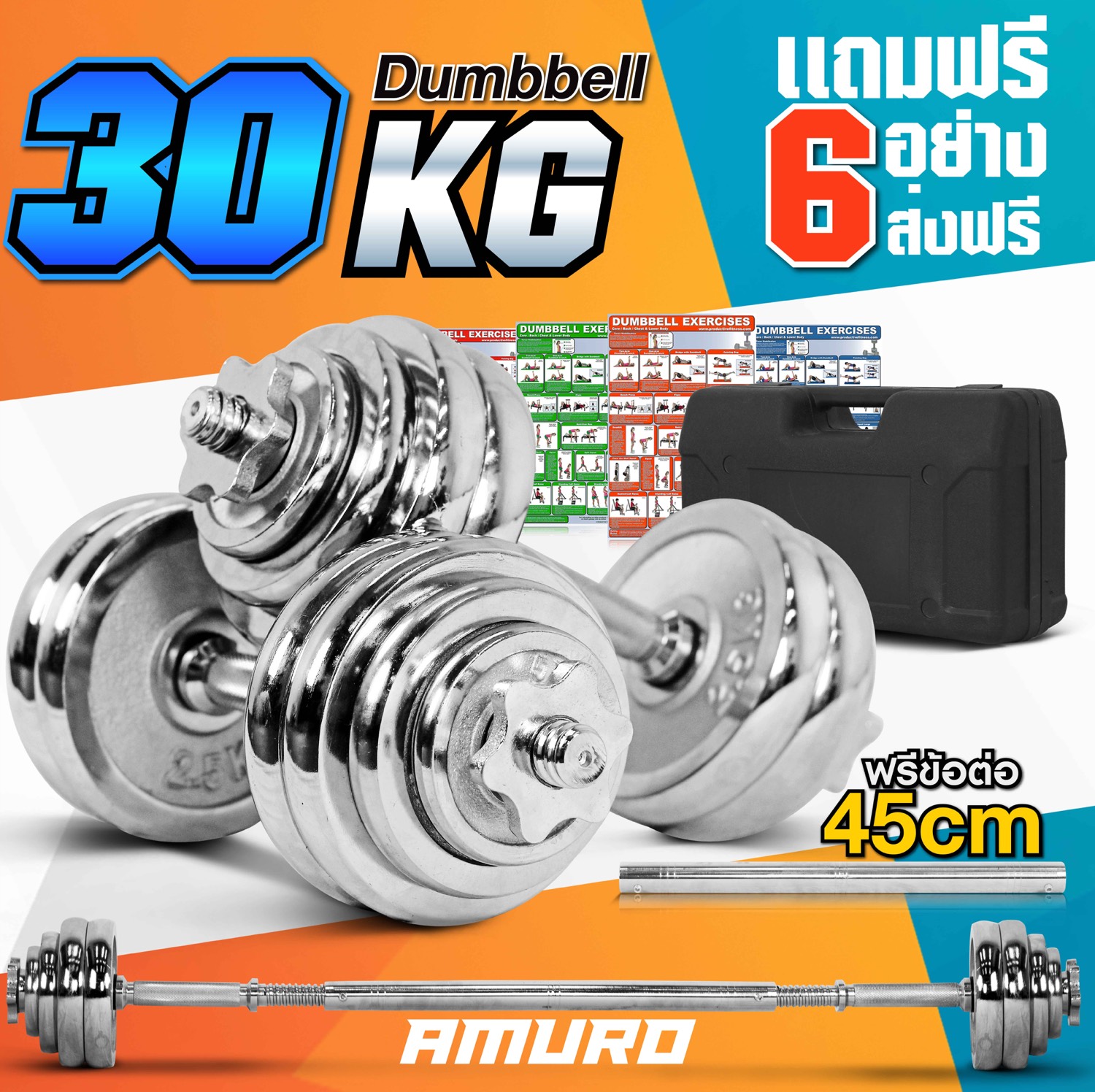 ดัมเบล 30 กิโล สีเงิน พร้อม ข้อต่อ 45 เซ็น แปลงเป็นบาร์เบล กล่องเก็บดัมเบล และ โปสเตอร์โปรแกรมฝึก 4 แผ่น (ส่งฟรีทั่วไทย)