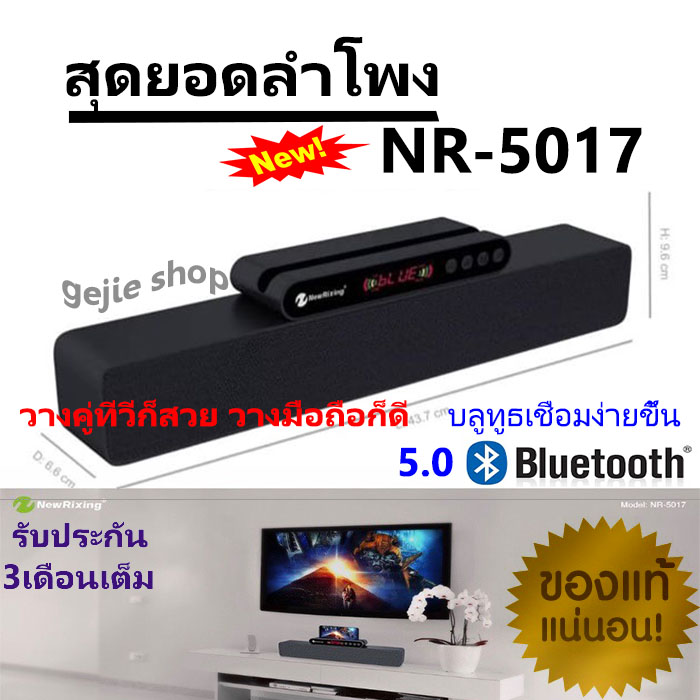 ดูภาพ ลำโพง งานดีอันดับ1 ลำโพงบลูทูธ 5.0 ใหม่ล่าสุด NR5017 Bluetooth Speaker สีดำ เสียงดัง เบสดี Soundbar Bass 4 Speaker เพิ่มเติม ลำโพง งานดีอันดับ1 ลำโพงบลูทูธ 5.0 ใหม่ล่าสุด NR5017 Bluetooth Speaker สีดำ เสียงดัง เบสดี Soundbar Bass 4 Speaker