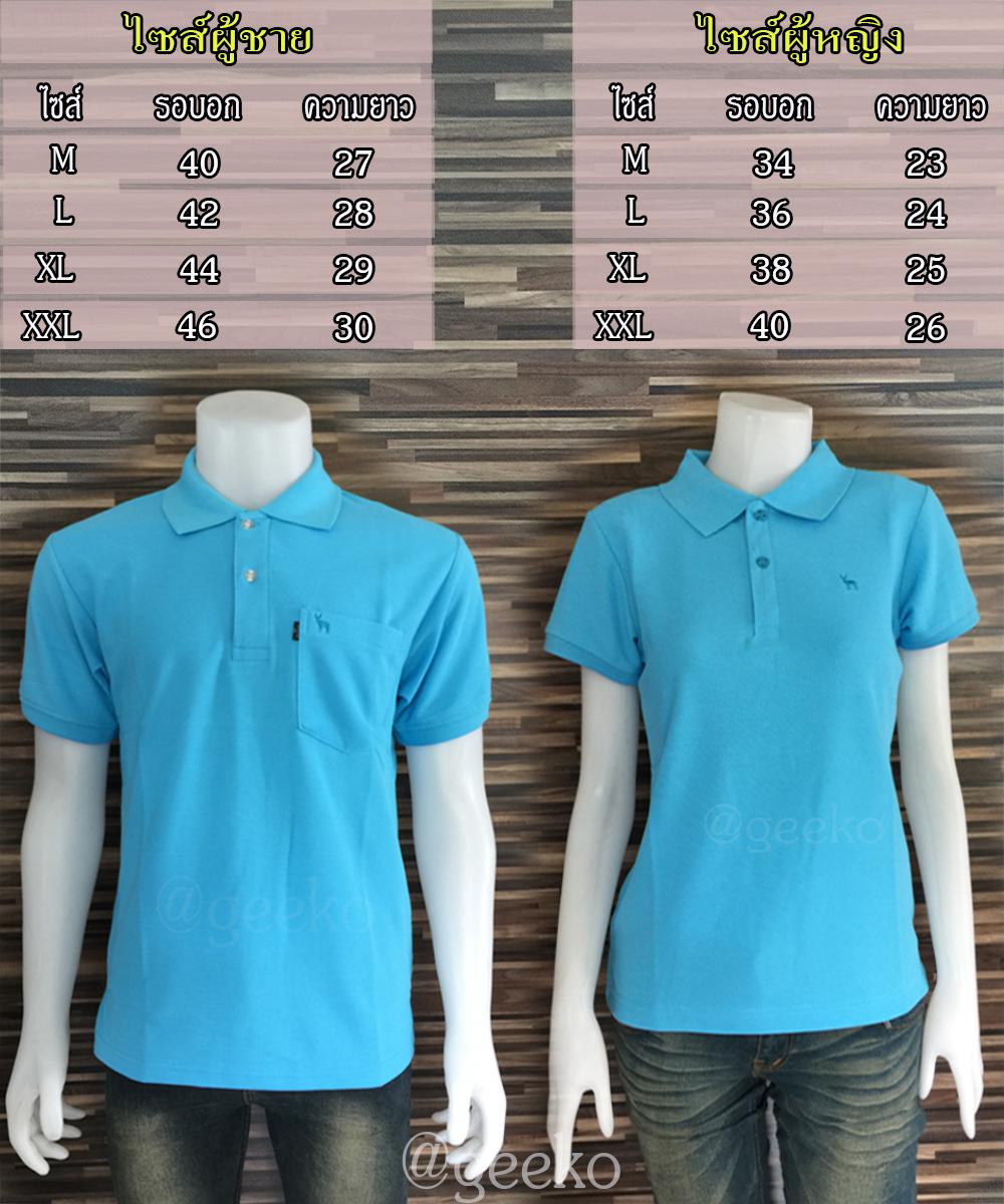 เสื้อโปโล polo shirt แบรนด์ Geeko ตรากวาง สีพื้นชาย สีฟ้าใส จากโรงงานผลิตเสื้อโปโลตรากวาง เนื้อผ้า TC จูติ สวมใส่สบาย - ผ้าไม่ยืด - ไม่หด - ไม่ย้วย ซึ่งมีทั้งแบบชาย และแบบหญิง หนานุ่มสวมใส่ได้ยาวนาน