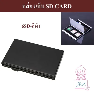 กล่องเก็บ SD Card by JRR (4)