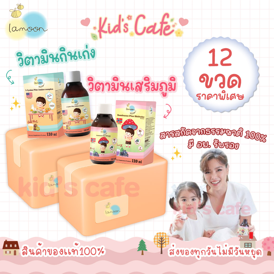 ❤️ Express Delivery Every Day ❤️ Lamoon Vitamin, Vitamins for Good Digestion and Immune System Supplements Vitamins for Children, 12 Bottles ราคา 2,628 บาท*ส่งฟรี