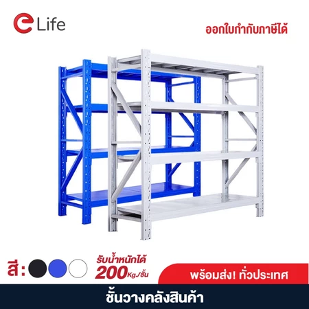 Elife shelf 350 kg/shelf, large size 200 cm. [Extra thick] Equipment storage shelf, bookcase, display ราคา 2,750 บาท*ส่งฟรี
