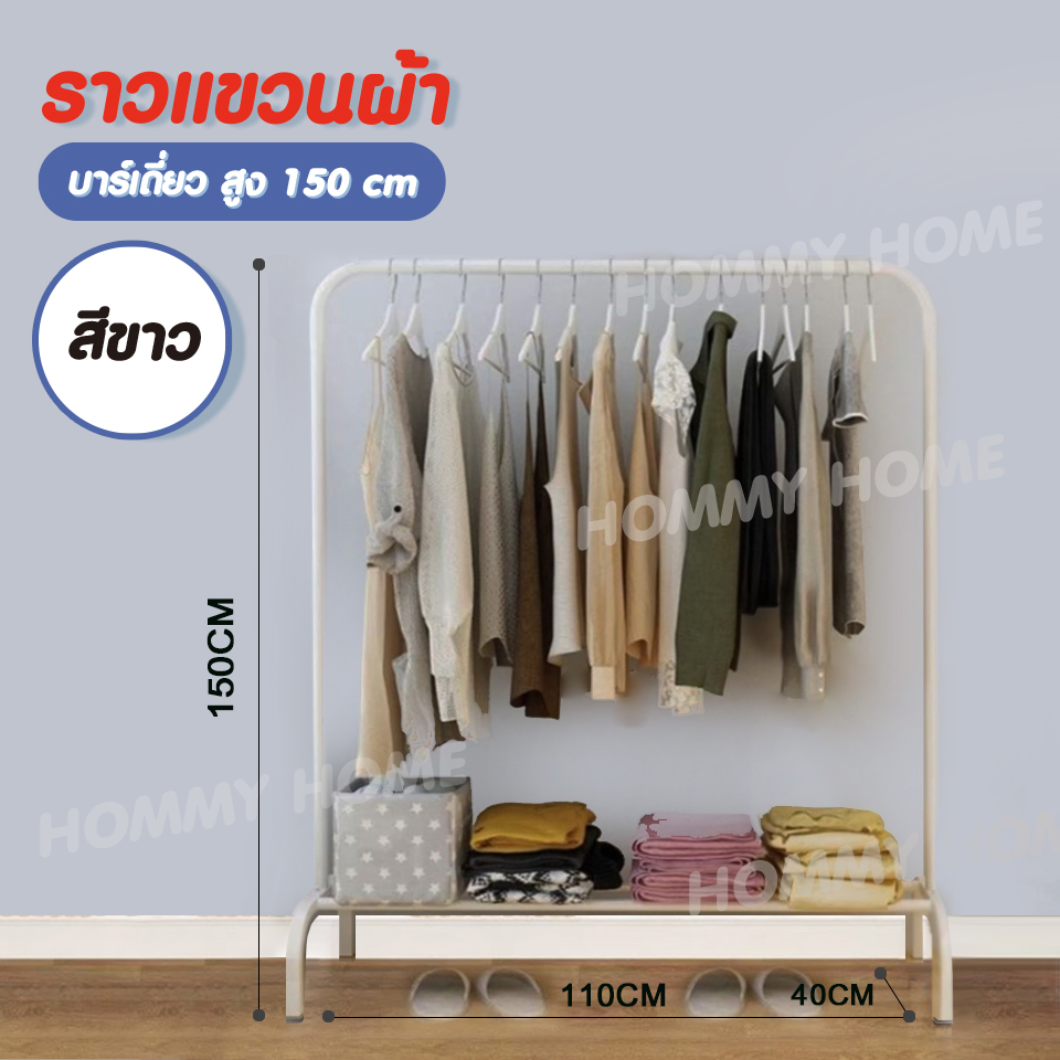 (Y41/42) (2 สี) Hommy ราวตากผ้าบาร์เดี่ยว + ชั้นวางของ ราวแขวนผ้า DIY ที่แขวนผ้า ราว - Y ราคา 195 บาท*ส่งฟรี