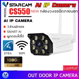 ภาพหน้าปกสินค้าVstarcam CS550 ความละเอียด 3MP(1296P) กล้องวงจรปิดไร้สาย กล้องนอกบ้าน Or Wifi Camera By.SHOP-Vstarcam ที่เกี่ยวข้อง