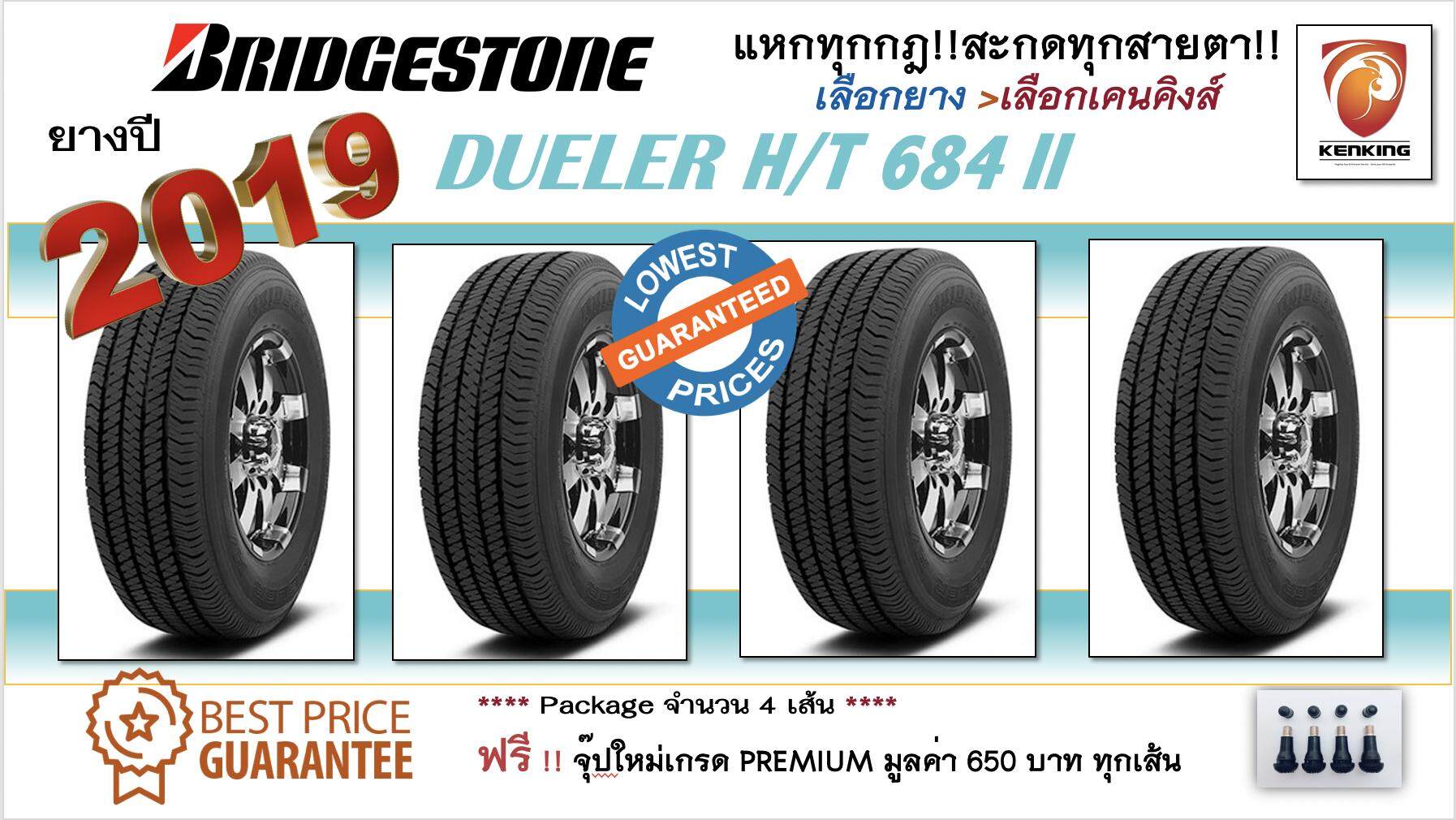 ประกันภัย รถยนต์ แบบ ผ่อน ได้ เลย Bridgestone 265/60 R18 ยางปี 19 DUELER H/T 684 II (Made in Thailand)  จำนวน 4 เส้น (ยางใหม่ ไร้ตำหนิ !! 100% BEST QUALITY)