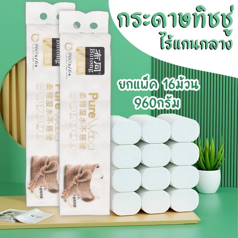 กระดาษทิชชู่ไร้แกน หนา 5ชั้น (แพ็ค16ม้วน) 960g กระดาษชำระแบบม้วนไร้แกน กระดาษเช็ดหน้า กระดาษอเนกประสงค์ ในครัว ห้องน้ำ