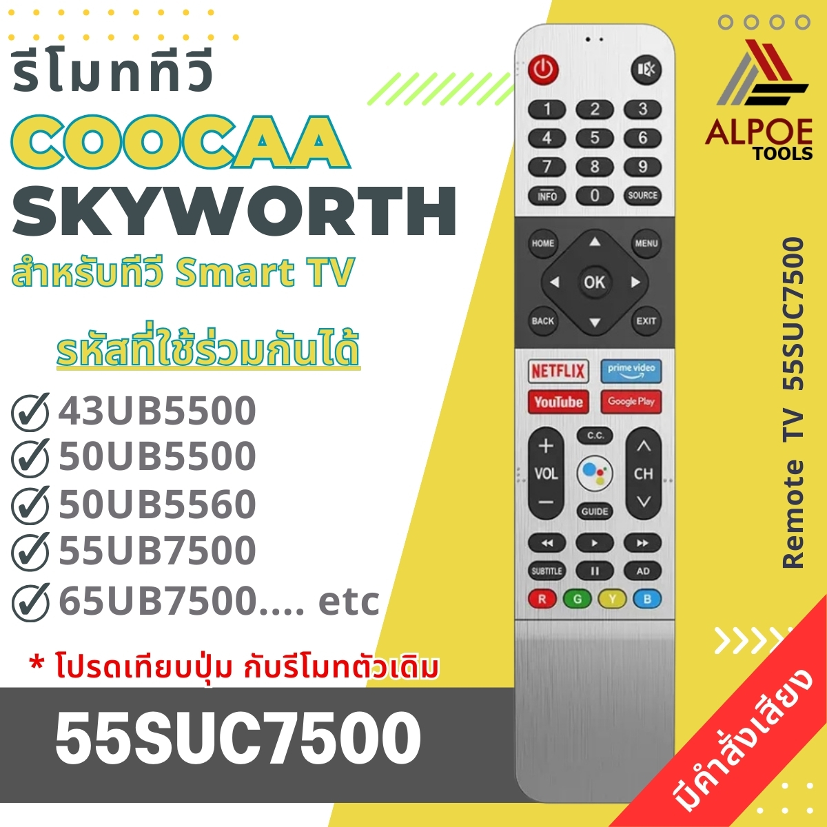 รีโมททีวี Skyworth / Coocaa มีคำสั่งเสียง รหัส 55SUC7500 สำหรับ Smart TV รุ่น 24SUC6200,40SUC6200,50SUC7500,65SUC7500 ราคา 550 บาท*ส่งฟรี