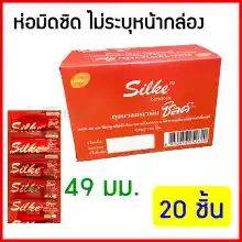 ภาพขนาดย่อของสินค้าผลิตใหม่มาก ถุงยางอนามัย ไลฟ์สไตล์ ซิลค์ 49 มม. Lifestyles Silke Condom 49 mm ถุงยางอานามัย  ราคาถูก ถุงยางอนามัยราคาถูก