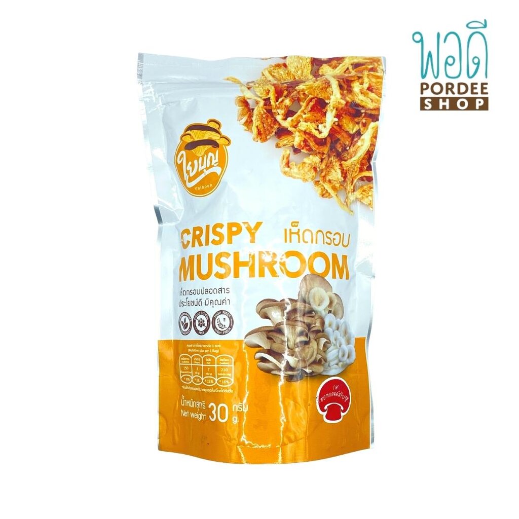 เห็ดกรอบใยบุญ รสฮอตแอนด์สไปร์ซี่ 30 กรัม ราคา 45 บาท*ส่งฟรี