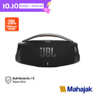 JBL Boombox 3 ลำโพงบลูทูธแบบพกพา กันน้ำและฝุ่นระดับIP67 ใช้งานได้นานสูงสุดถึง 24 ชั่วโมง